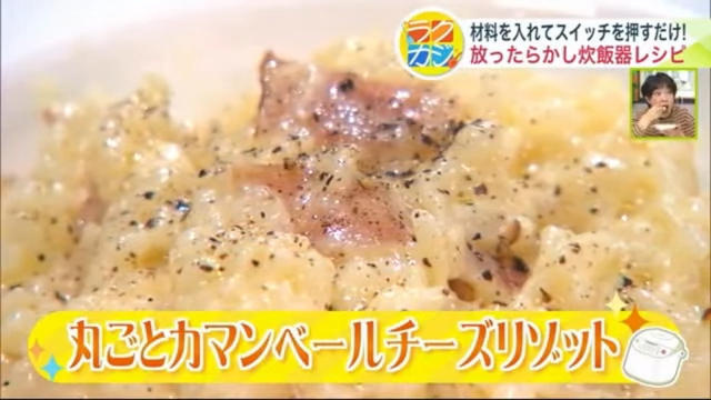 炊飯器レシピ_丸ごとカマンベールチーズリゾット