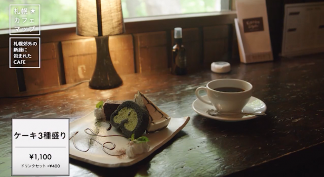 花論珈琲茶房 藻岩本店のケーキとコーヒー