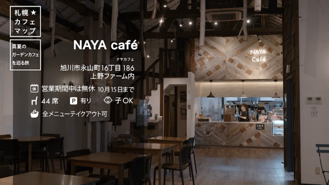 NAYA　cafe（なやかふぇ）の店内