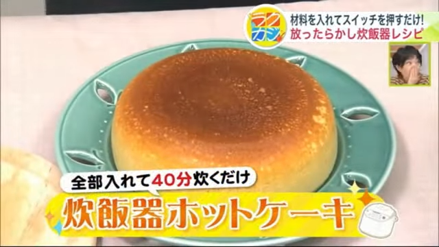 炊飯器レシピ_ホットケーキ