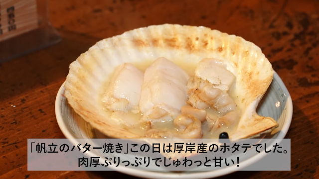 釧路のおすすめ炉端焼き店「くし炉　番小屋」の『帆立のバター焼き』