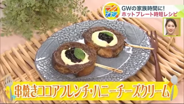 ホットプレートレシピ_串焼きココアフレンチ・ハニーチーズクリーム