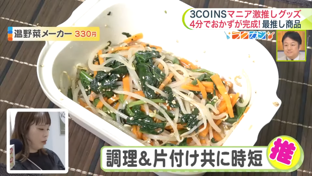 3COINSの「温野菜メーカー（330円）」で作るナムル