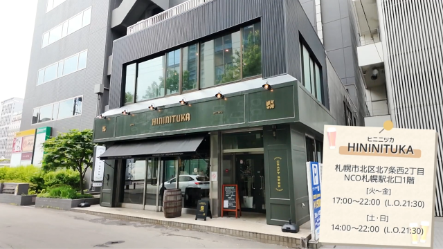 札幌のクラフトビール専門店「ヒニニツカ」の外観